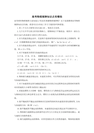高考物理规律知识点有哪些