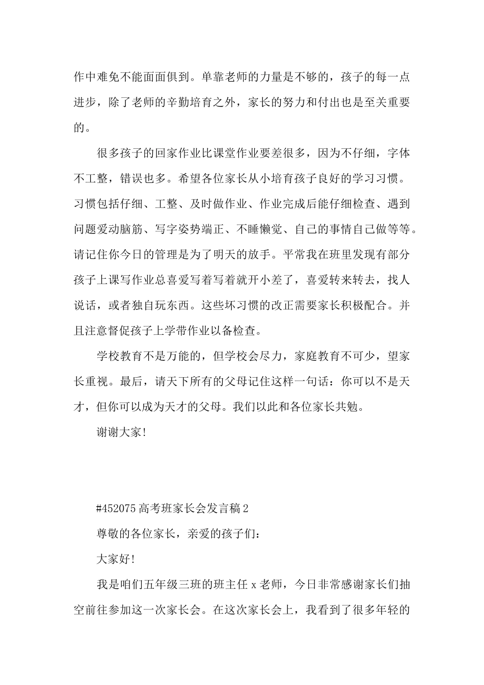 高考班家长会发言稿5篇_第3页
