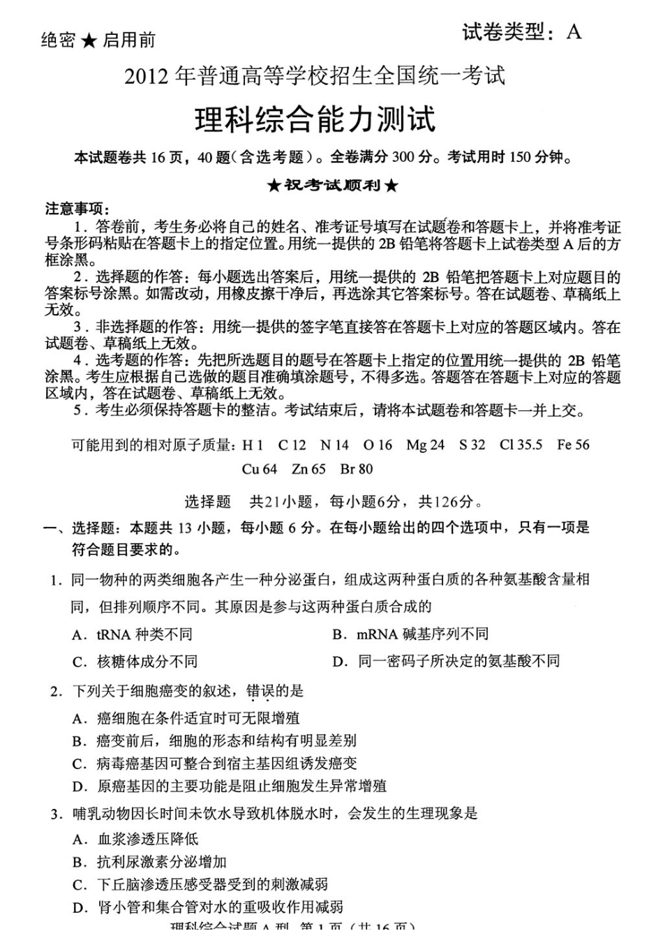 高考理综全国卷一含答案_第1页