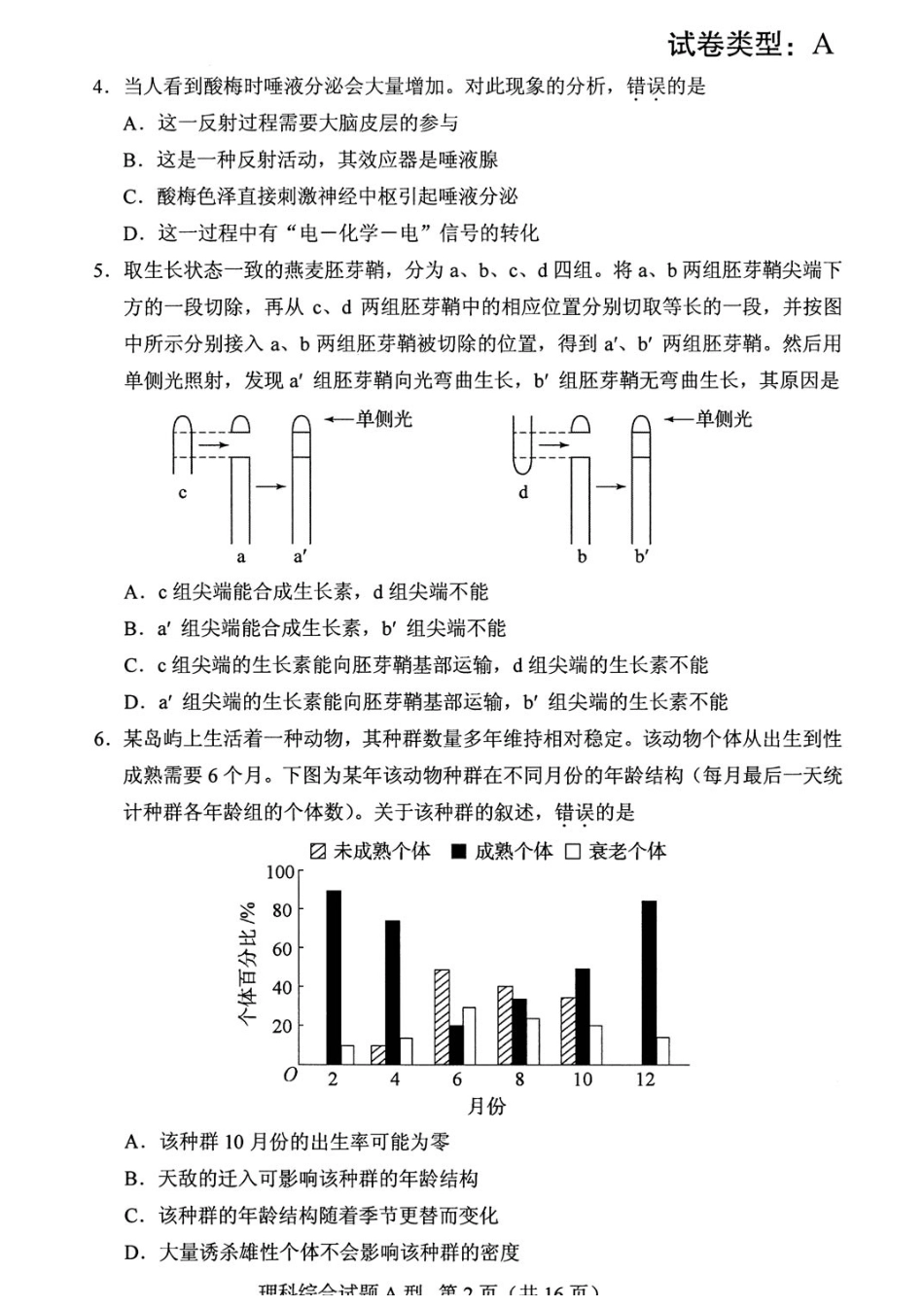 高考理综全国卷一含答案_第2页
