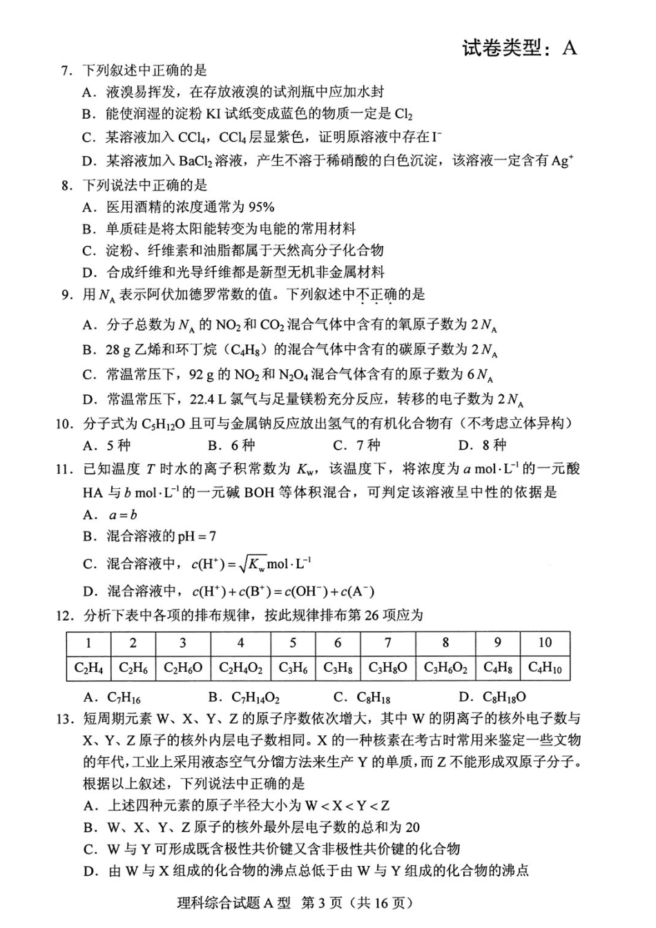高考理综全国卷一含答案_第3页