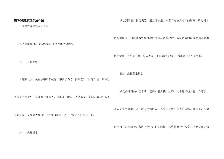 高考理综复习方法介绍_第1页