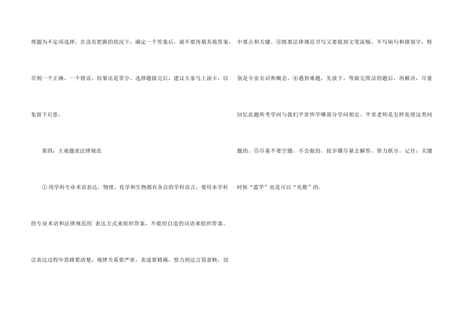 高考理综复习方法介绍_第2页