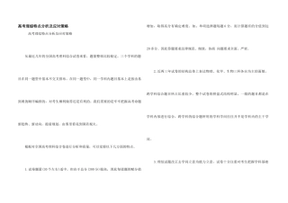 高考理综特点分析及应对策略