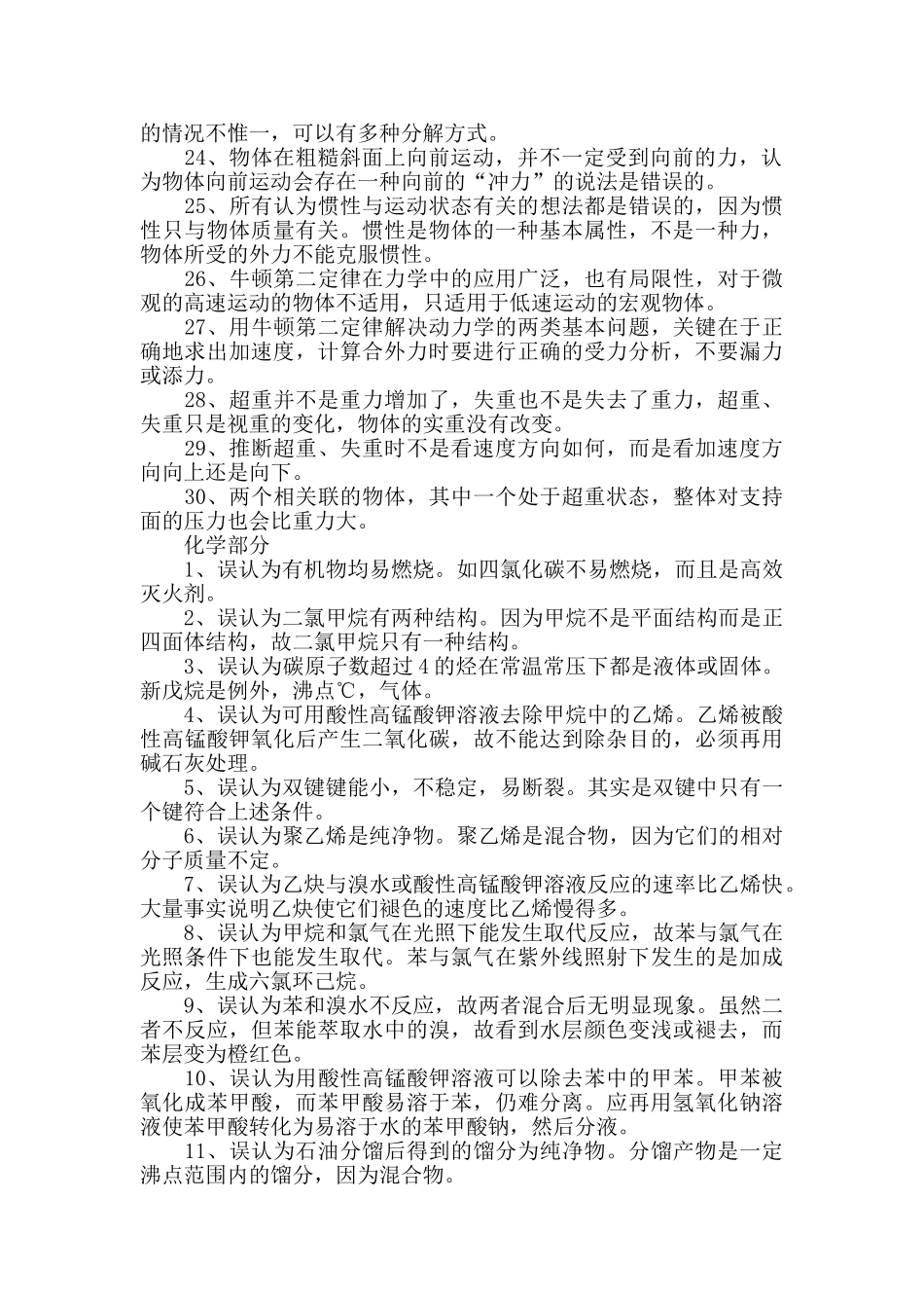 高考理综知识点大全_第2页