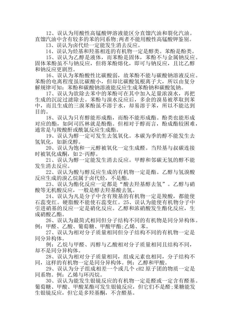 高考理综知识点大全_第3页