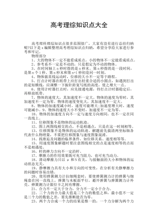 高考理综知识点大全