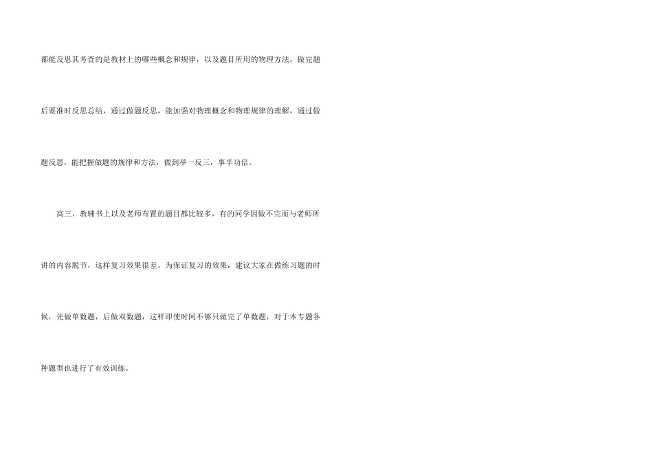 高考理综应对策略参考_第3页