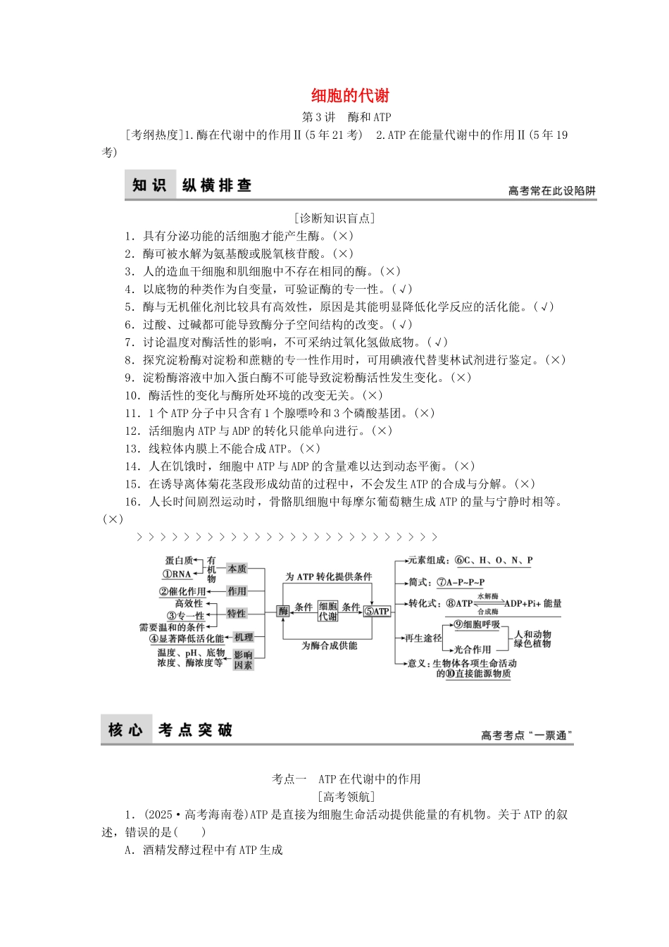 高考生物二轮复习-第1部分-专题讲练突破-专题2-细胞的代谢-第3讲-酶和ATP_第1页