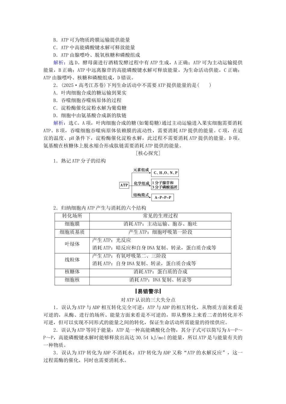 高考生物二轮复习-第1部分-专题讲练突破-专题2-细胞的代谢-第3讲-酶和ATP_第2页