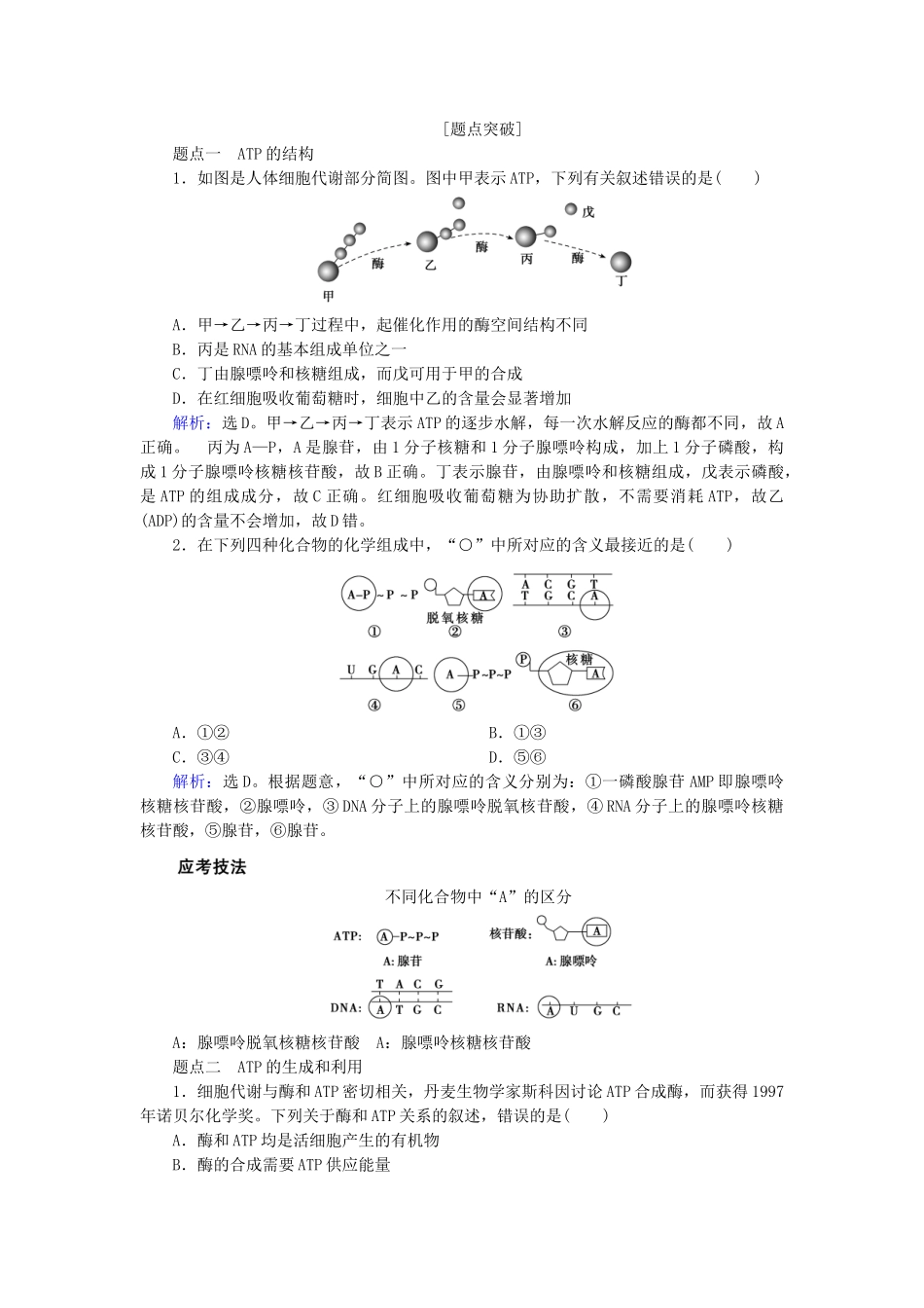 高考生物二轮复习-第1部分-专题讲练突破-专题2-细胞的代谢-第3讲-酶和ATP_第3页