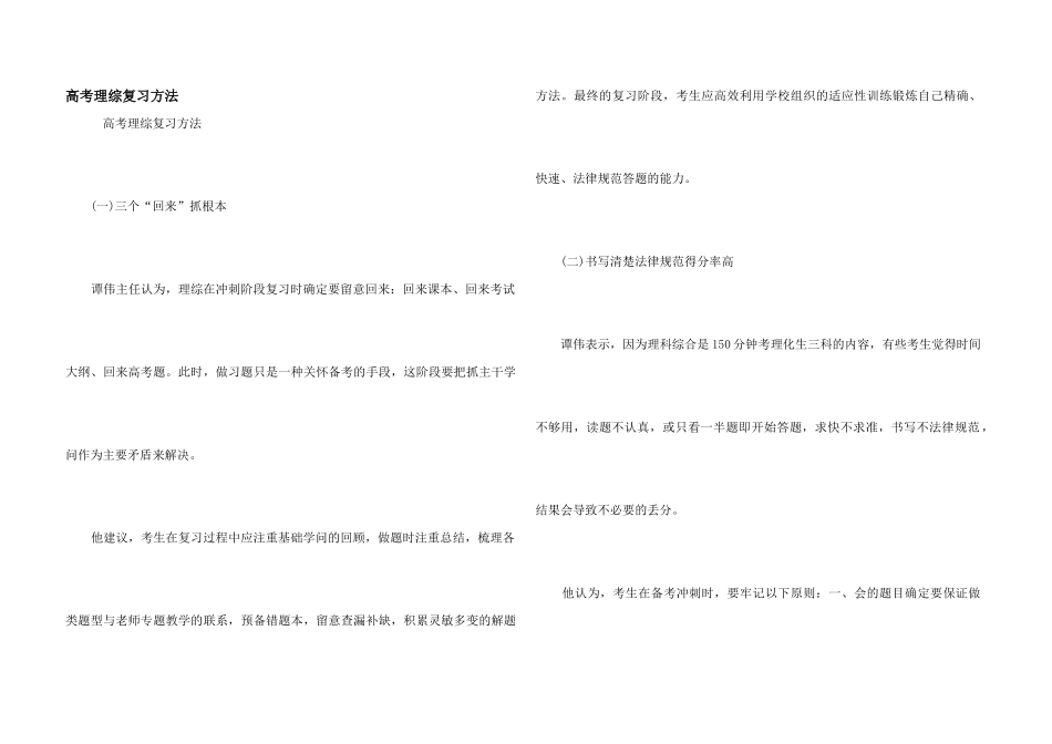 高考理综复习方法_第1页