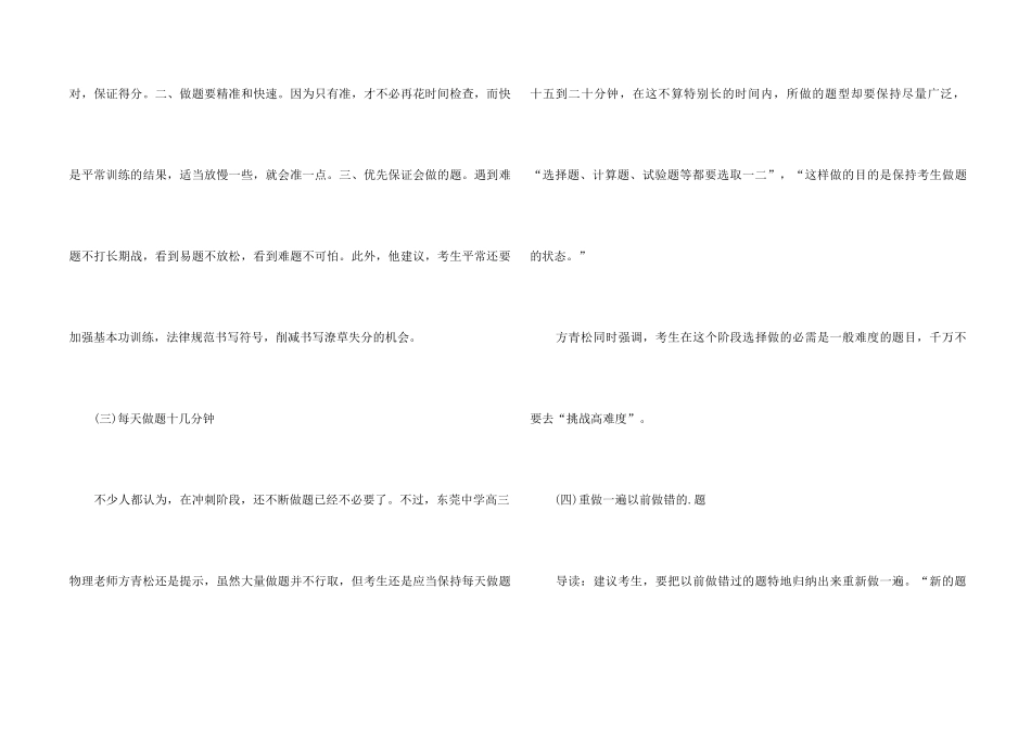 高考理综复习方法_第2页