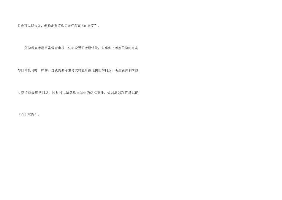 高考理综复习方法_第3页