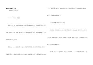 高考理综复习方法