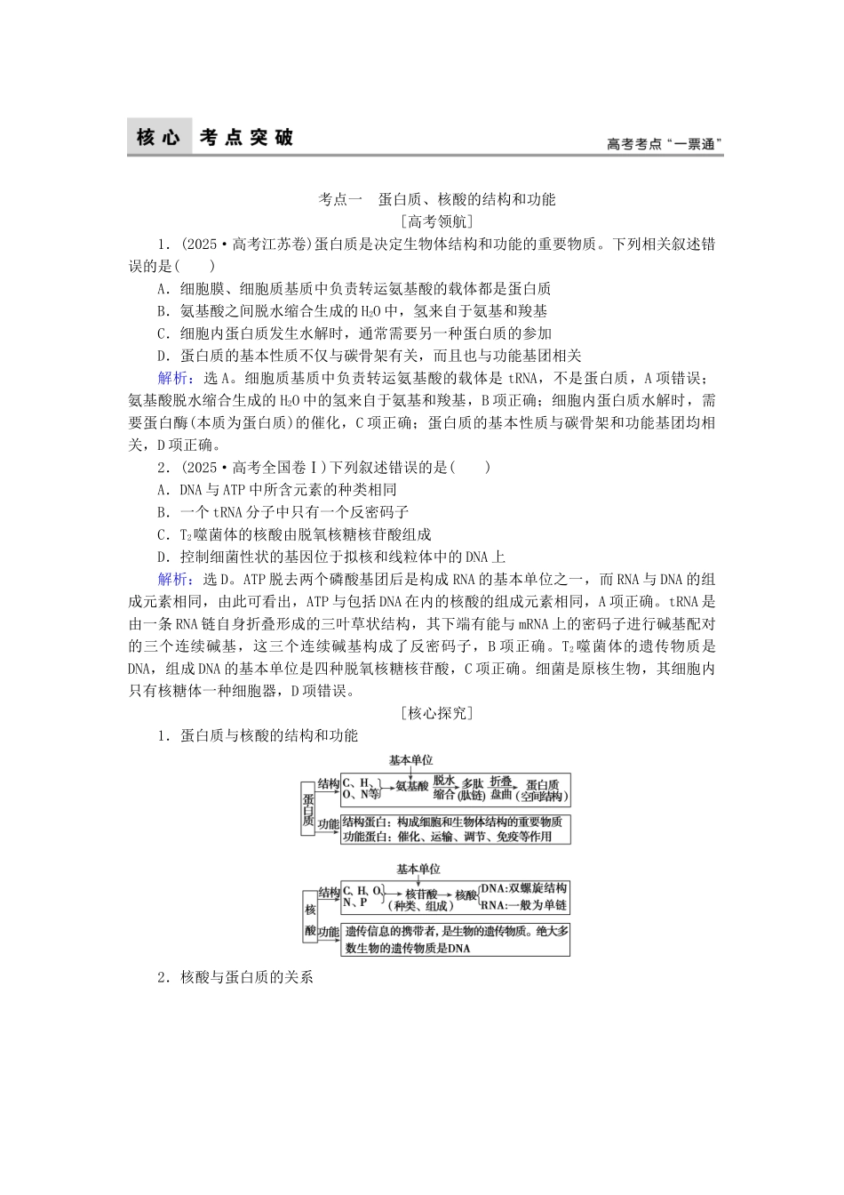 高考生物二轮复习-第1部分-专题讲练突破-专题1-细胞的分子组成和基本结构-第1讲-细胞的分子组成_第2页