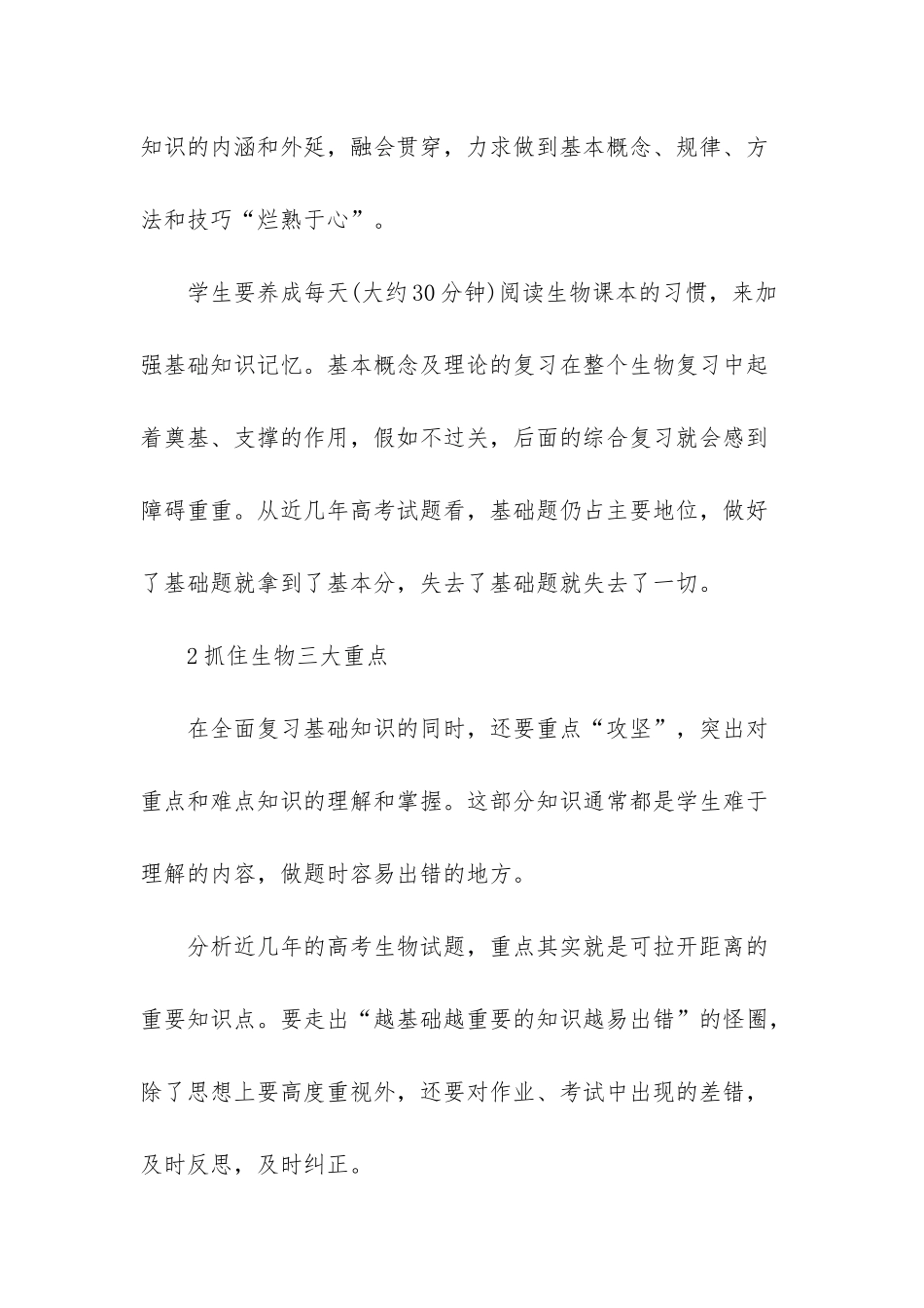 高考生物复习三大方法-_第2页