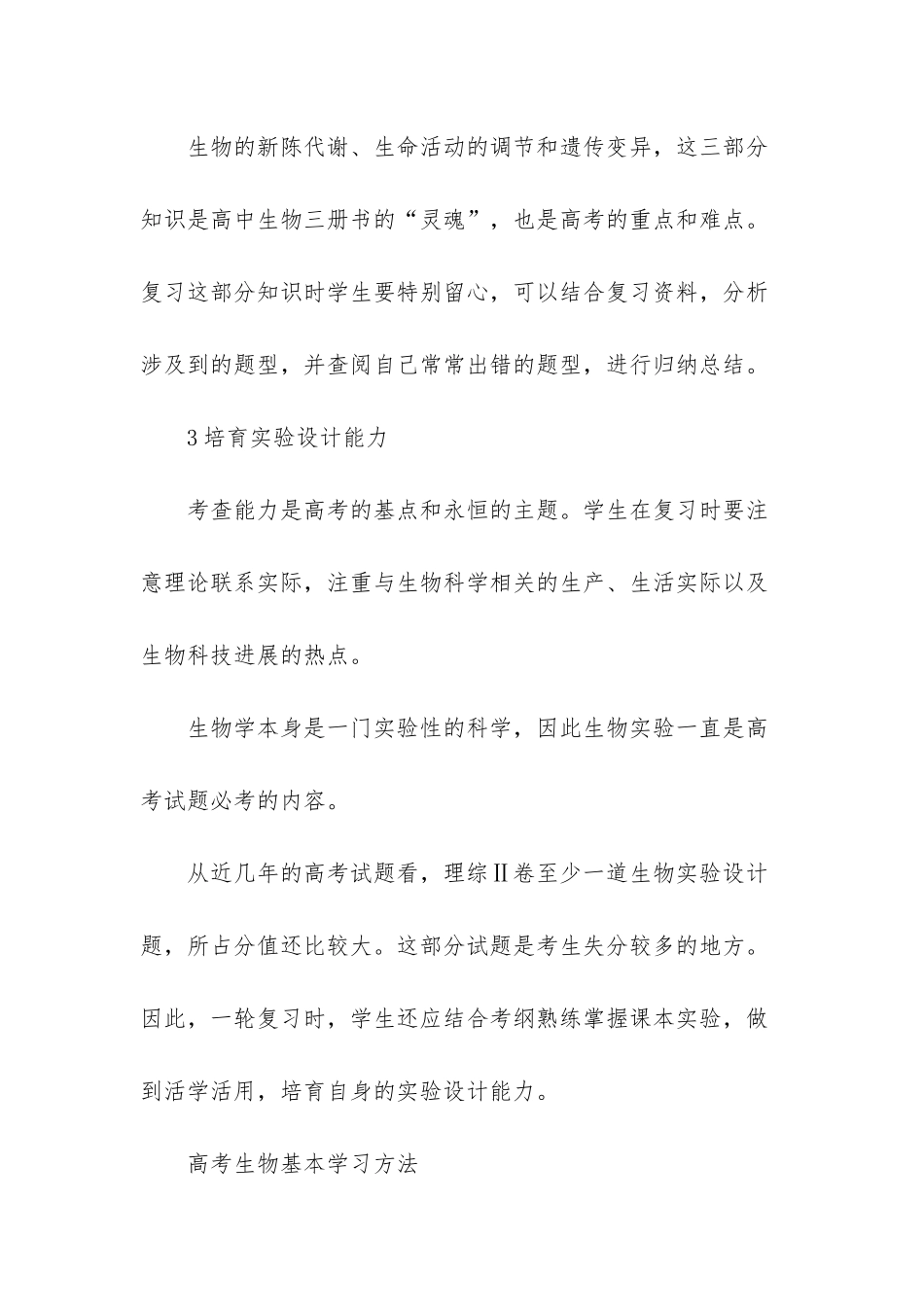 高考生物复习三大方法-_第3页