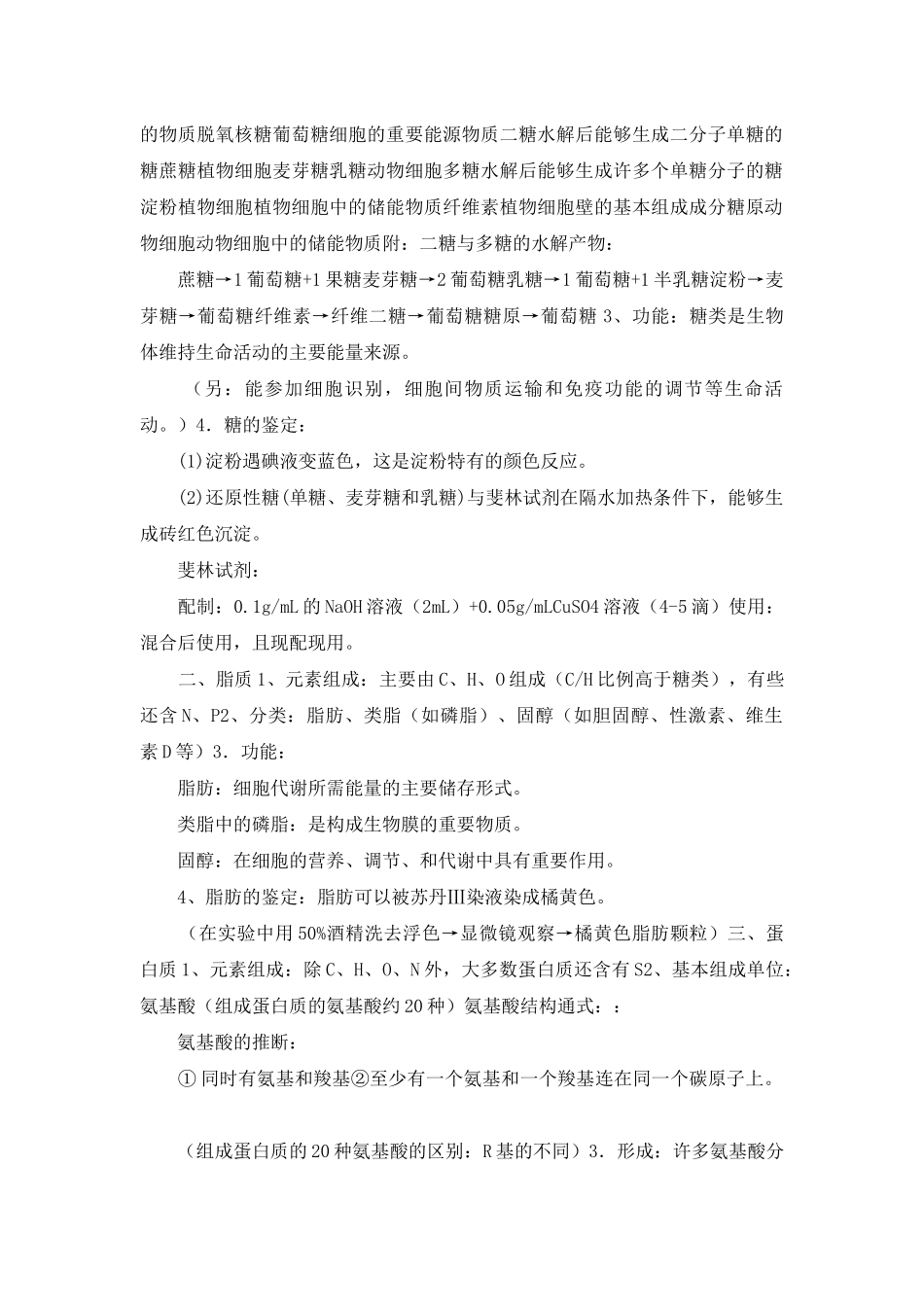高考生物复习高分取胜宝典_第2页