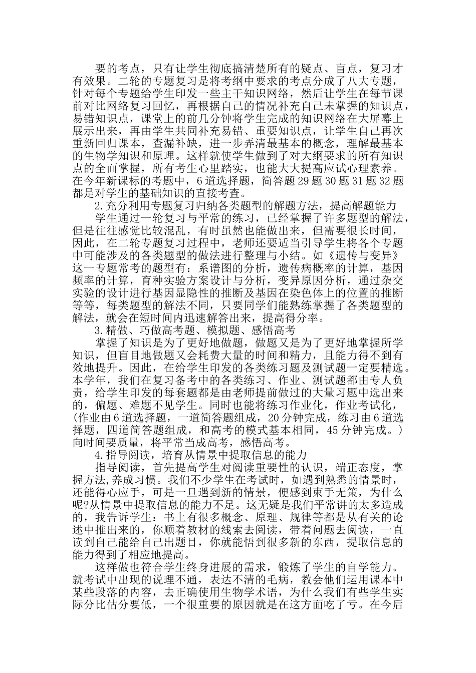 高考生物学科教师工作总结报告_第3页