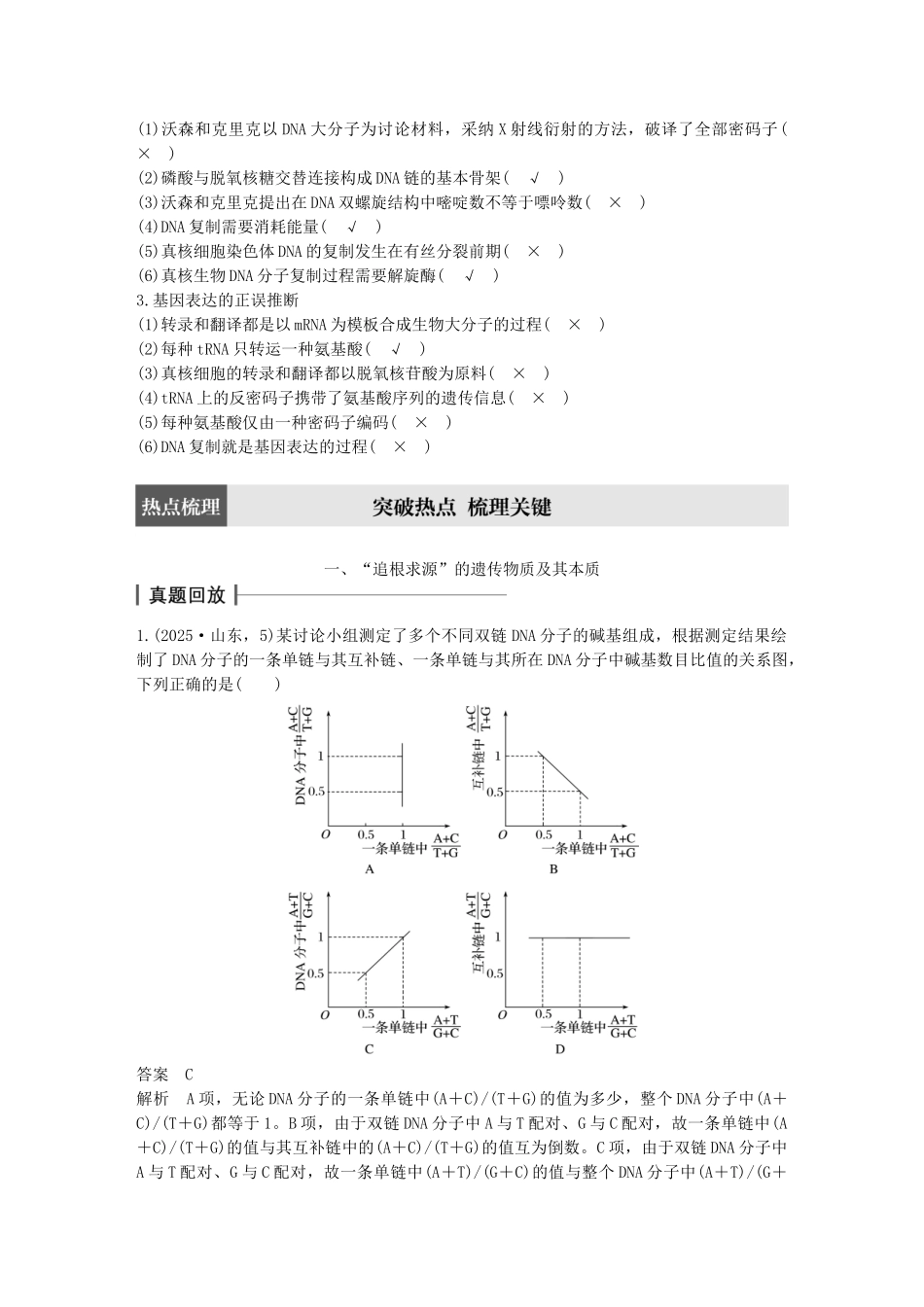 高考生物大二轮专题复习与增分策略-专题7-遗传的分子基础_第2页