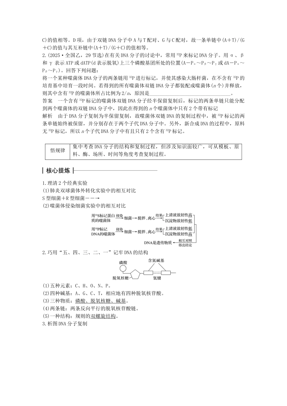 高考生物大二轮专题复习与增分策略-专题7-遗传的分子基础_第3页