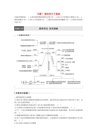 高考生物大二轮专题复习与增分策略-专题7-遗传的分子基础