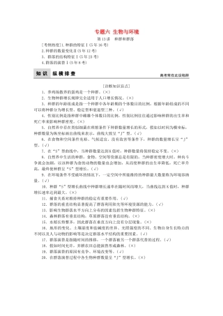 高考生物二轮复习-第1部分-专题讲练突破-专题6-生物与环境-第13讲-种群和群落