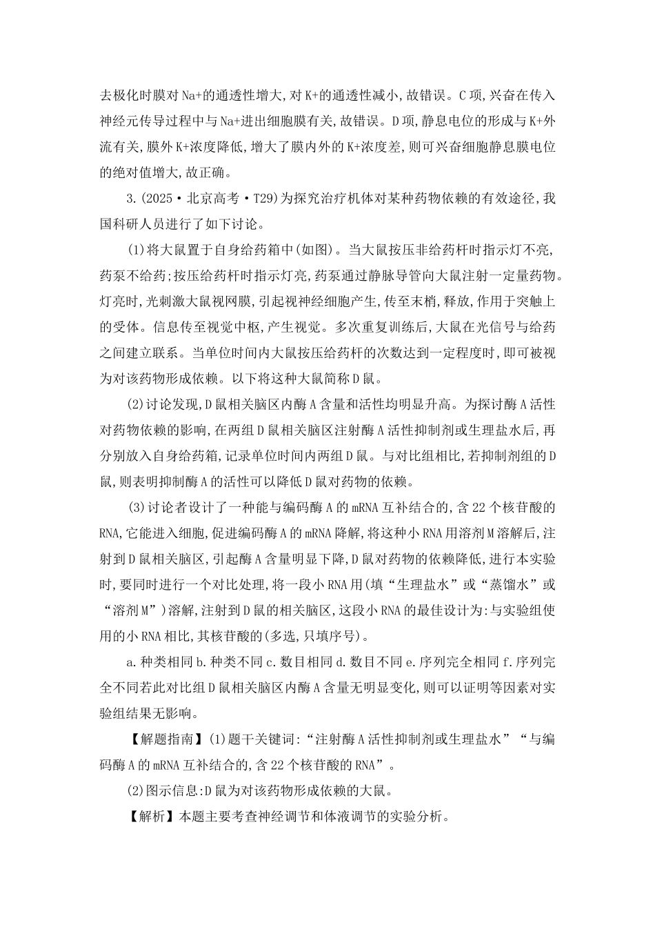 高考生物复习高考真题题库-15届-知识点13-神经调节_第2页