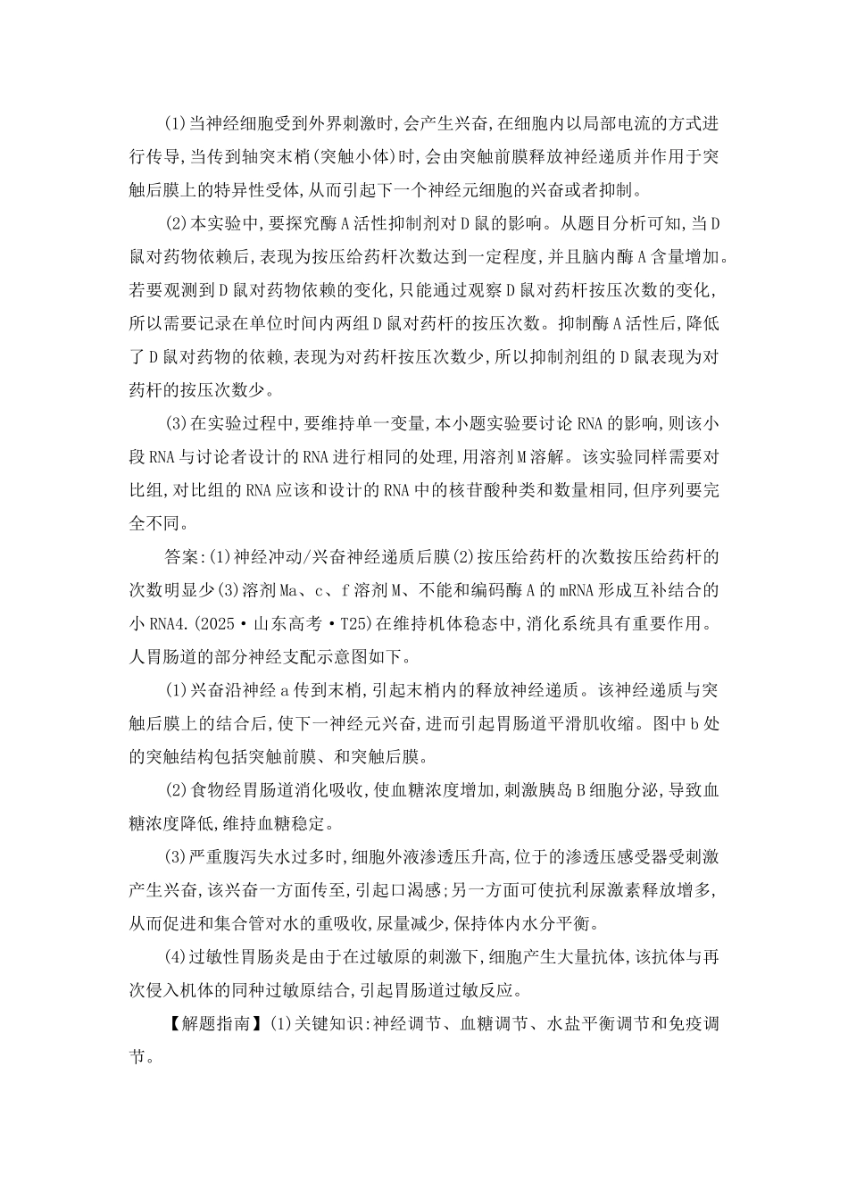 高考生物复习高考真题题库-15届-知识点13-神经调节_第3页