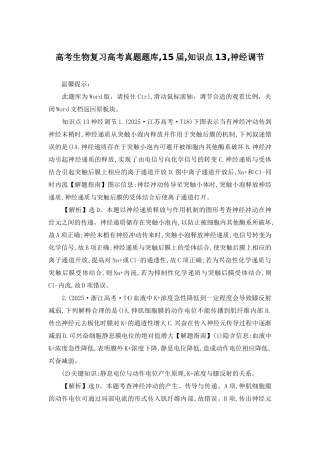 高考生物复习高考真题题库-15届-知识点13-神经调节