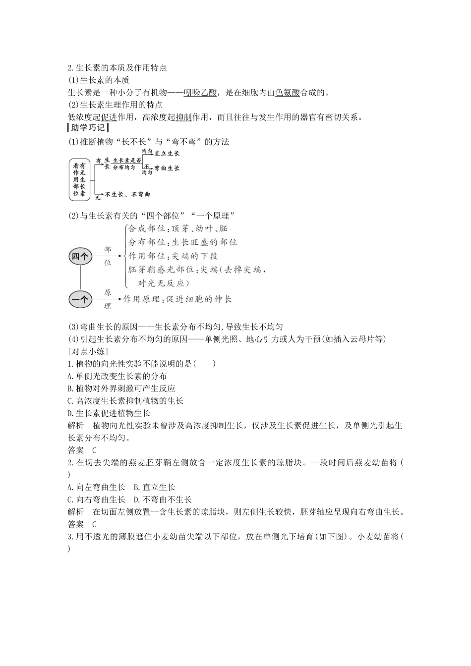 高考生物总复习-第五单元-生命活动的调节与免疫课时训练_第2页