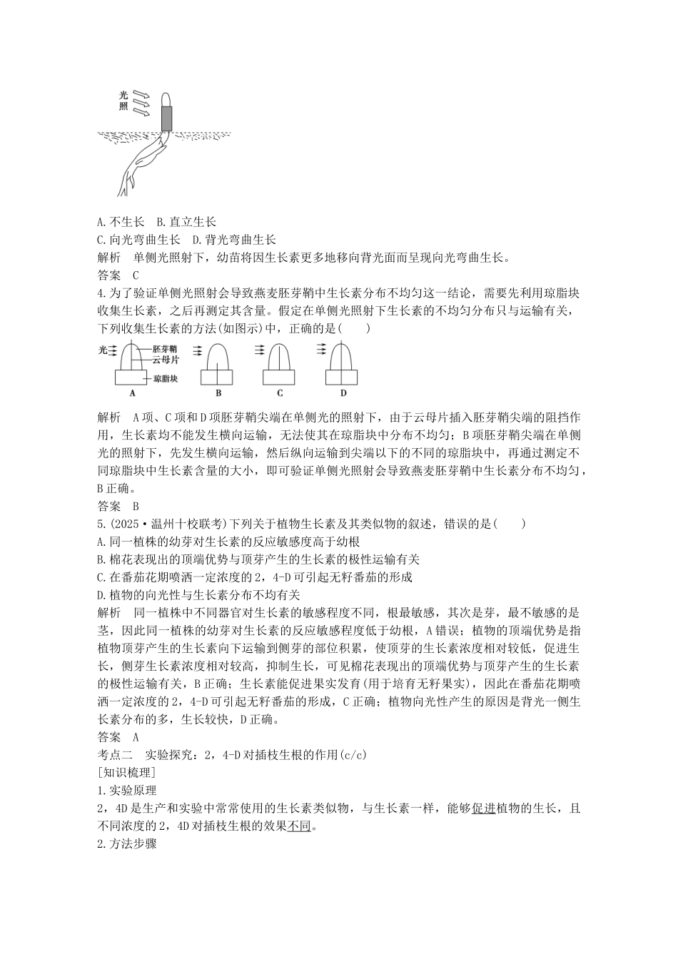 高考生物总复习-第五单元-生命活动的调节与免疫课时训练_第3页