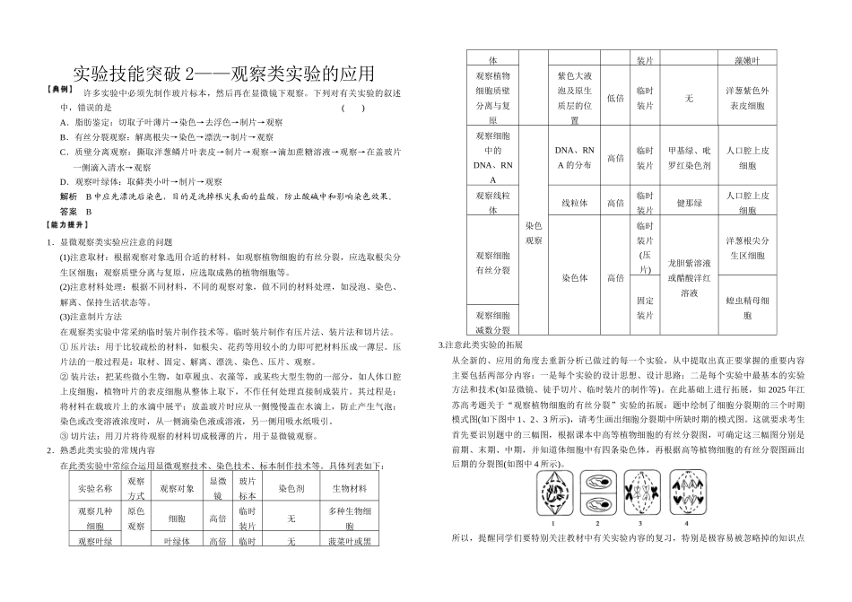 高考生物实验题型考能专项突破_第2页