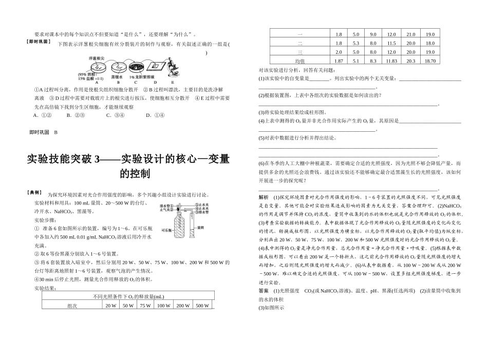 高考生物实验题型考能专项突破_第3页
