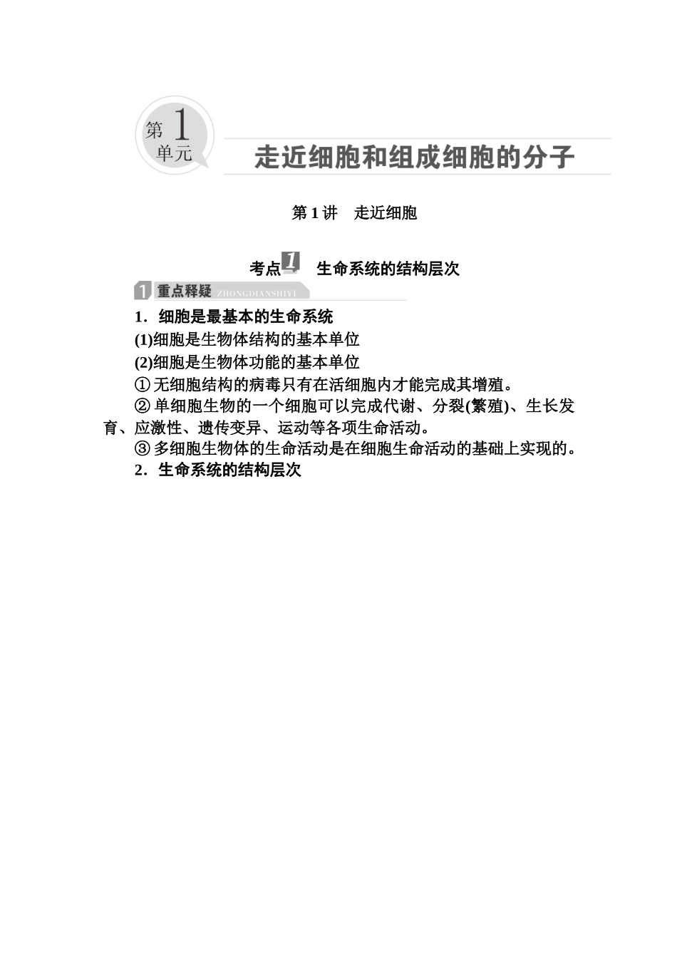 高考生物必修一考点重点难点突破_第1页