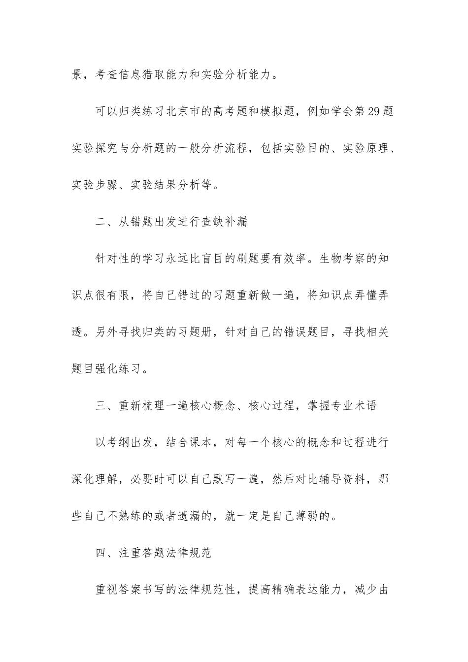 高考生物答题技巧_第2页