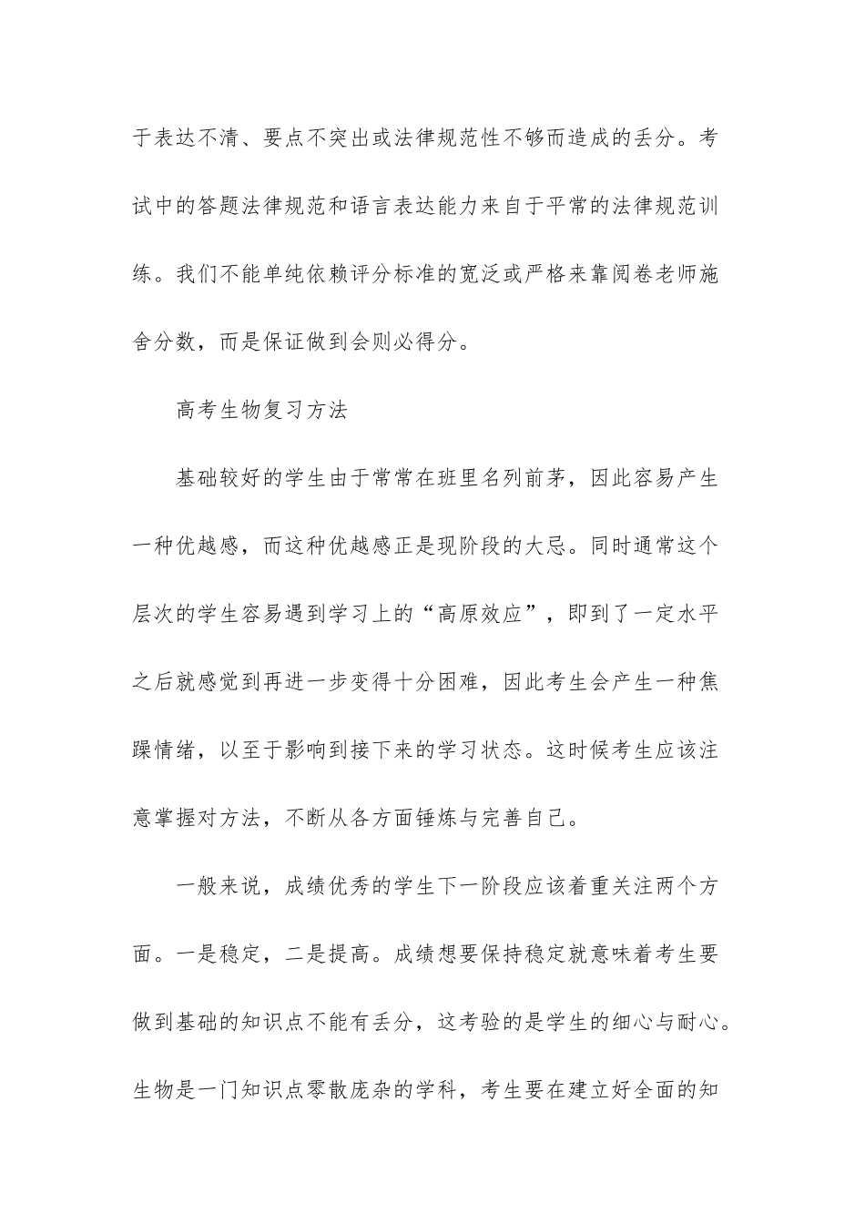 高考生物答题技巧_第3页