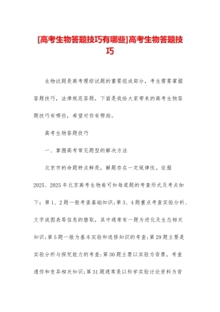 高考生物答题技巧