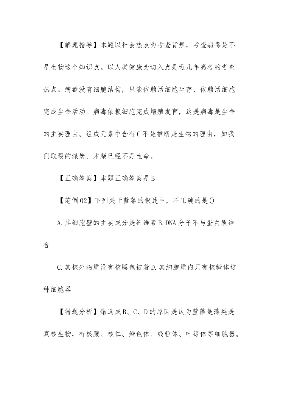 高考生物细胞相关易错题解析-初中生物易错题_第2页