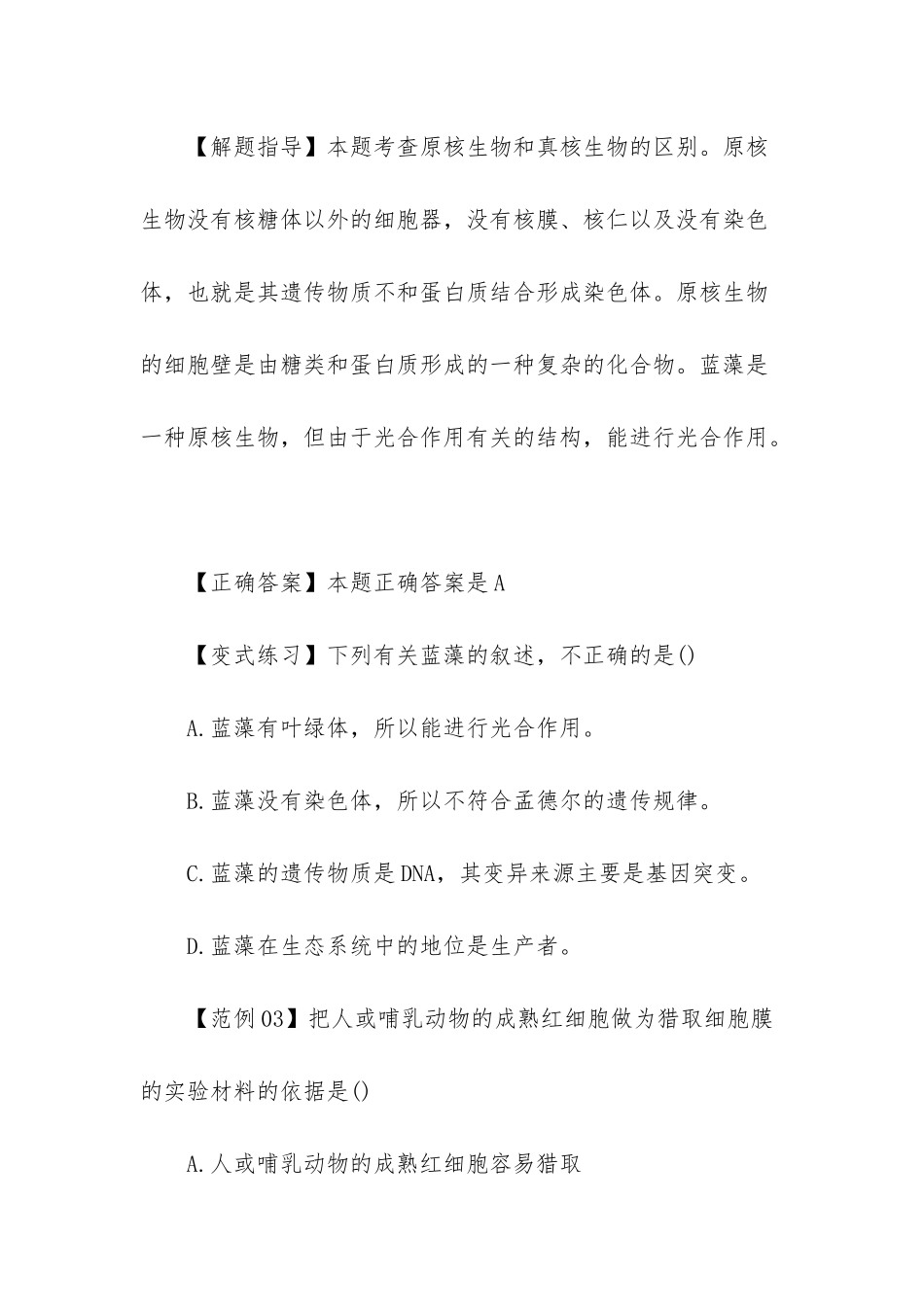 高考生物细胞相关易错题解析-初中生物易错题_第3页