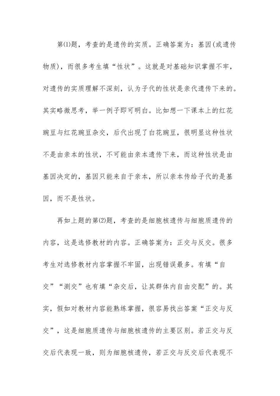 高考生物非选择题失分原因及应对措施_第3页