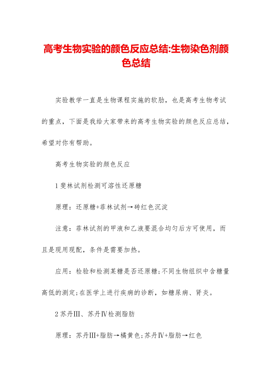 高考生物实验的颜色反应总结-生物染色剂颜色总结_第1页