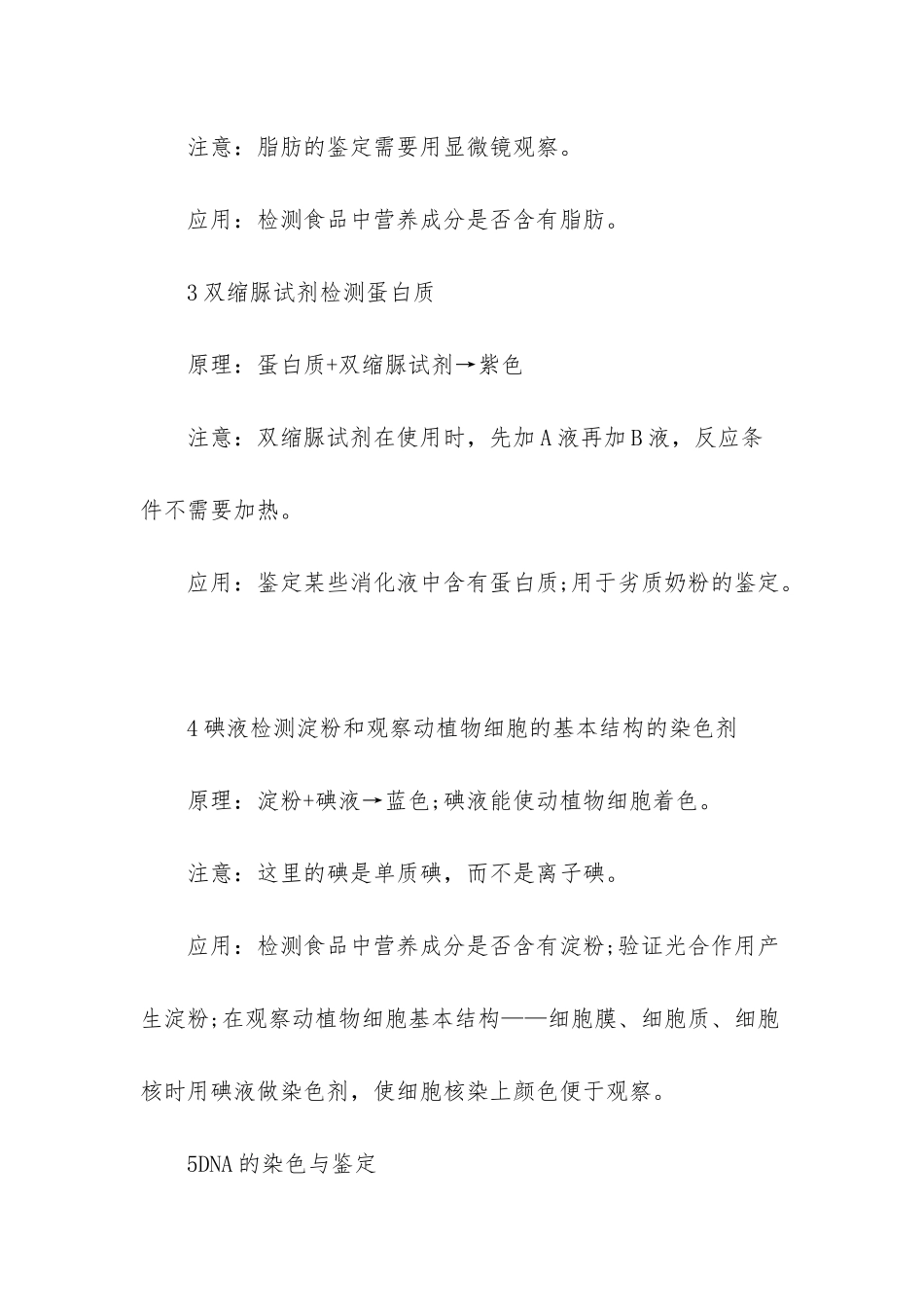 高考生物实验的颜色反应总结-生物染色剂颜色总结_第2页