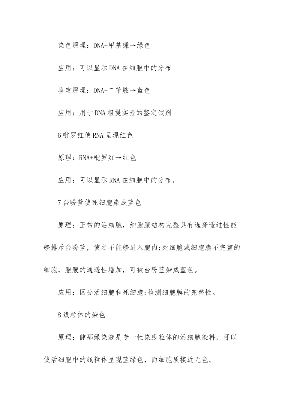 高考生物实验的颜色反应总结-生物染色剂颜色总结_第3页