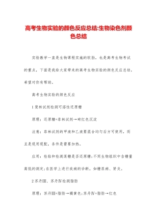 高考生物实验的颜色反应总结-生物染色剂颜色总结