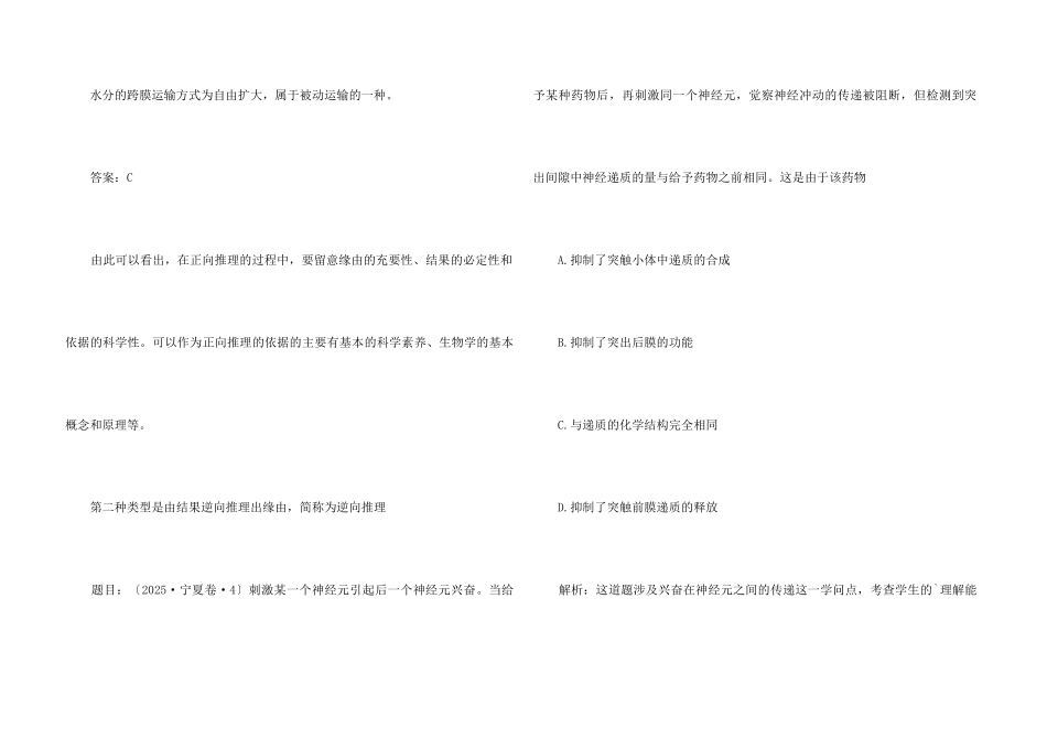 高考生物题型解读之因果类选择题_第3页