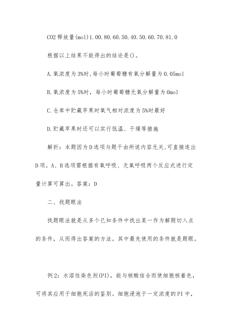 高考生物选择题_第2页