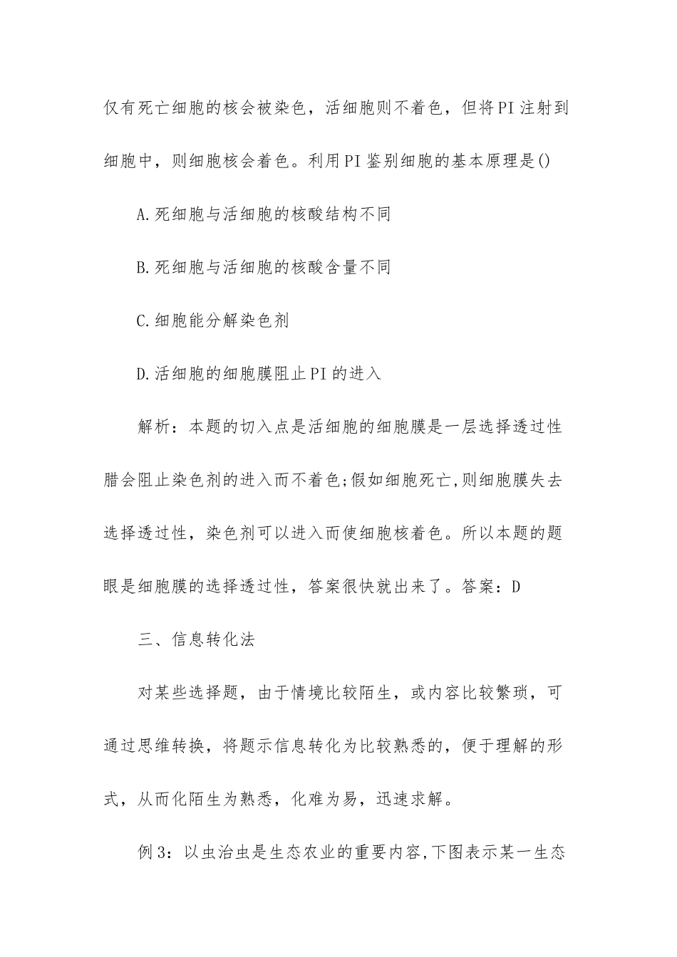 高考生物选择题_第3页