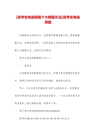 高考生物选择题